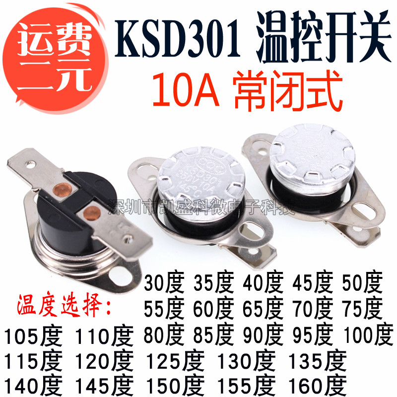 KSD301温度控器/温控开关45/50/75/85/100-190度250V/10A常闭常开