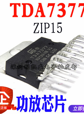 TDA7377 CD7377CZ YD7377 ZIP-15 音频放大芯片IC集成 功放全新