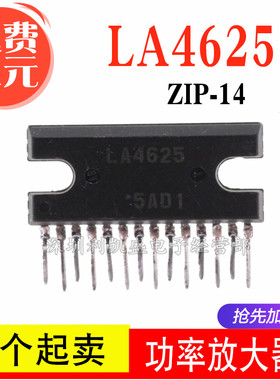 直插 LA4625 ZIP-14 音响功放块 集成芯片大功率 音频功率放大器