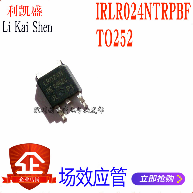 包邮三极管IRLR024NTRPBFLR024