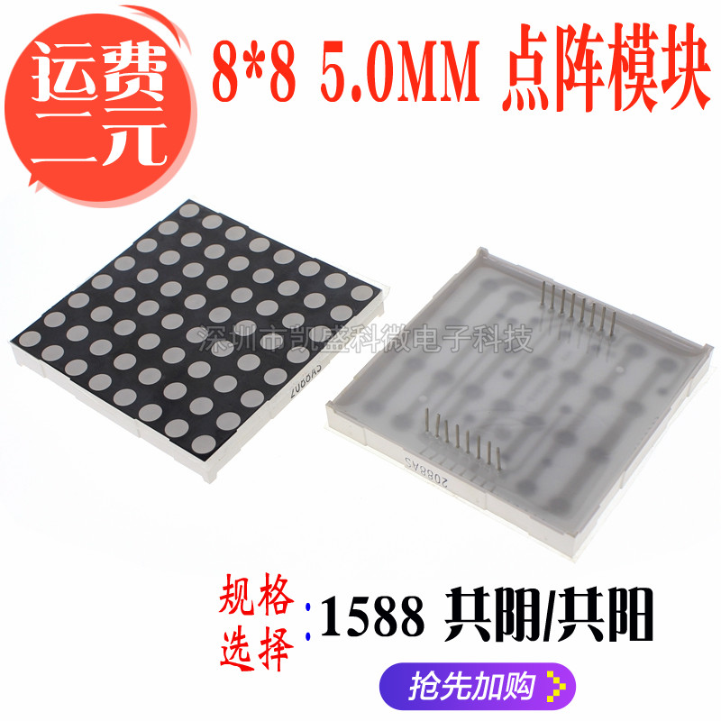 F5.0MM8*8LED点阵模块2088AS