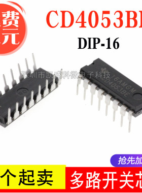 直插式 CD4053 CD4053BE DIP-16 CMOS多路选择开关芯片 国产/进口