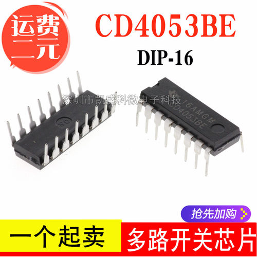 直插式CD4053CD4053BEDIP-16