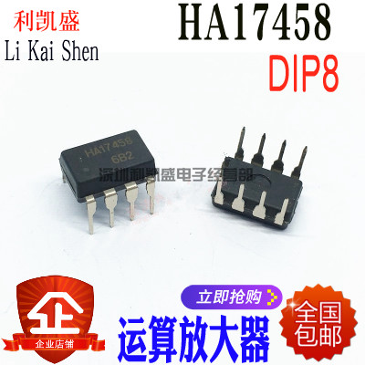 直插HA17458DIP-817458运算