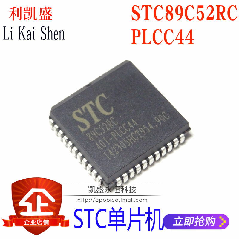 贴片STC89C52RC-40I-PLCCPLCC4