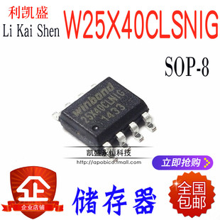 贴片 W25X40CLSNIG FLASH SOP-8 W25X40 存储器 芯片