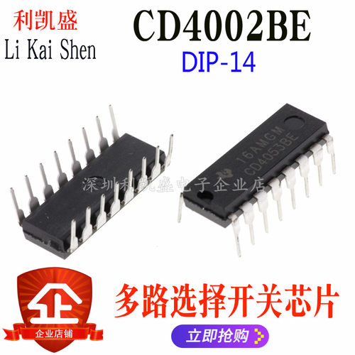 国产/进口直插式CD4053CD4053