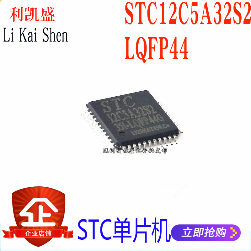 单片机STC12C5A32S2-35I-LQFP44G