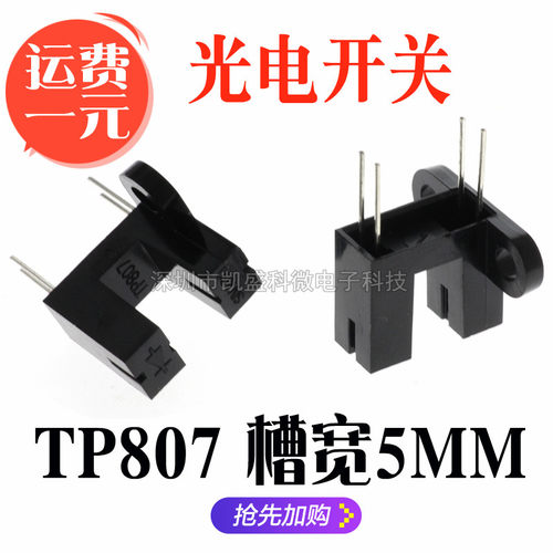 TP807槽宽5mm单边双耳U凹槽型