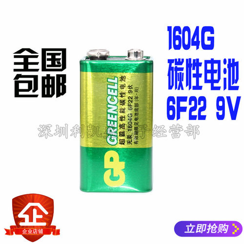 GP超霸电池 1604G碳性电池6F22 9v电池9伏万能表遥控器玩具报警器