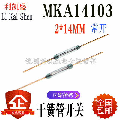 MKA14103 磁控开关 玻璃2*14MM  干簧管  镀金脚 全新 常开