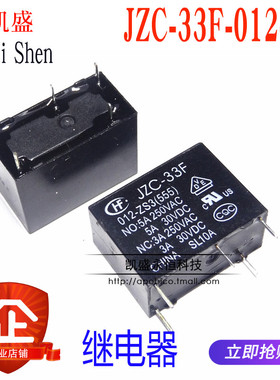 JZC-33F-012-ZS3  HF33F-12V-ZS  5脚 转换3A 250VAC 继电器