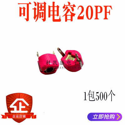 20P塑封6mm可调电容微调电容