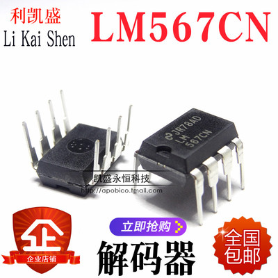 直插式LM567DIP-8接口-电信/