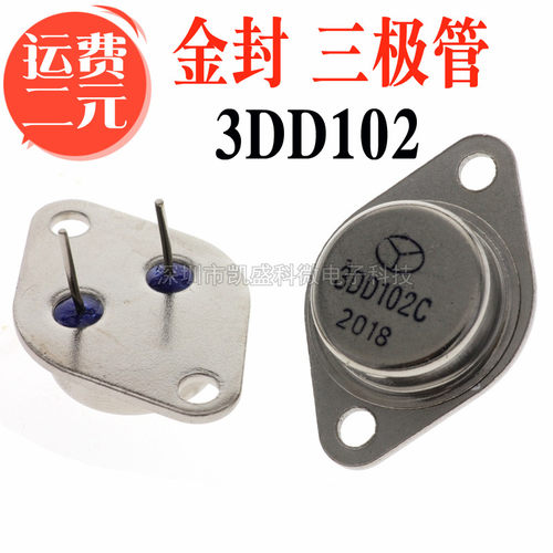 全新大功率3DD102B3DD102CTO-3