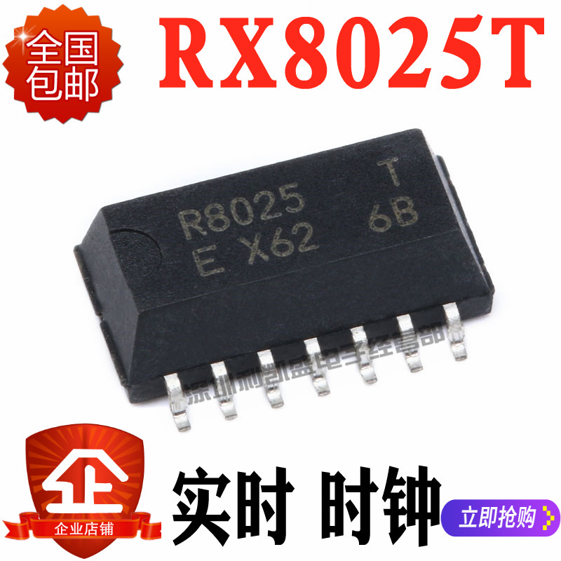 贴片RX8025RX8025T-UB贴片RX