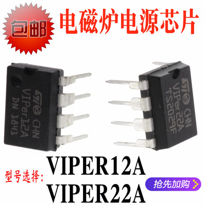 直插式全新VIPER22AVIPER12A