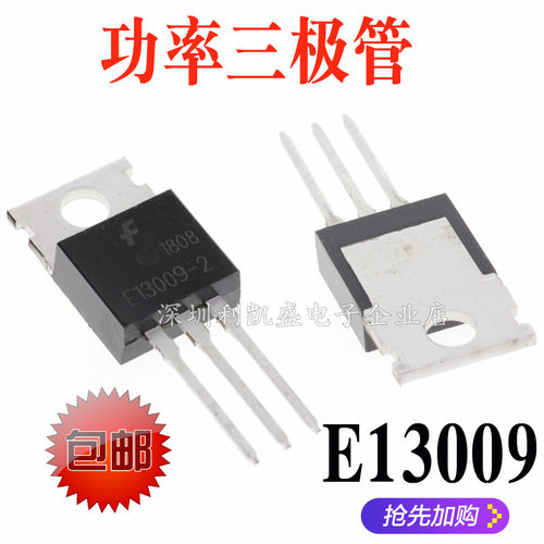 直插式功率三极管13009J13009