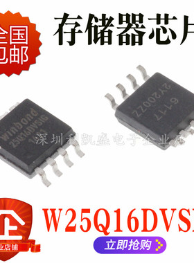贴片 W25Q16DVSIG SOP-8 W25Q16 串行闪存/双和四SPI/FLASH