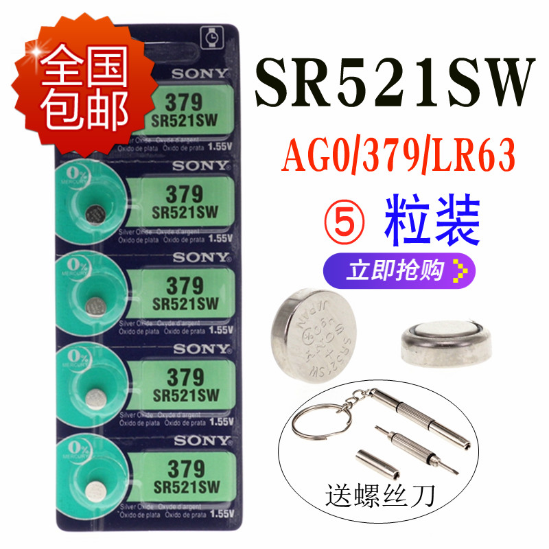 379asr521sw手表索尼纽扣电池