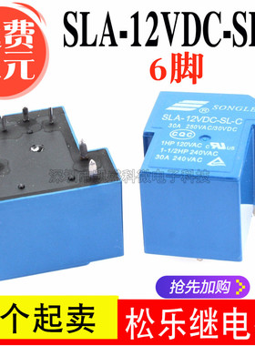 松乐继电器 SLA-12VDC-SL-C T90 30A 250VAC 6脚 一组常开 继电器