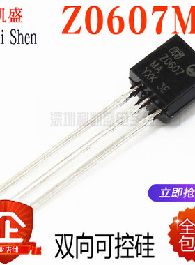 包邮  直插 双向可控硅 Z0607 Z0607MA 0.8A/600V TO-92 全新