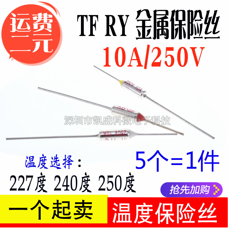 TF温度保险丝RY-227度240度250