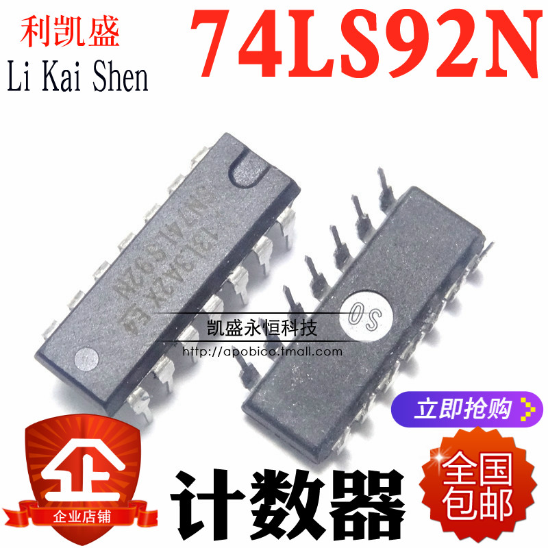 直插74LS92SN74LS92NHD74LS92