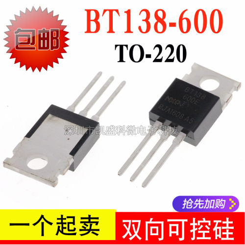 直插BT138-600E双向可控硅12A