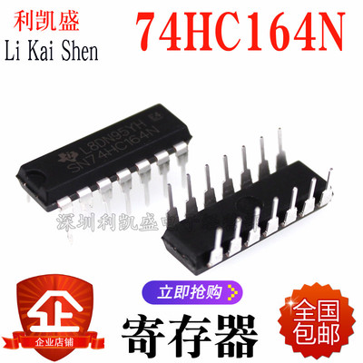 直插74HC164N SN74HC164N DIP-14八位串行入/并行输出移位寄存器