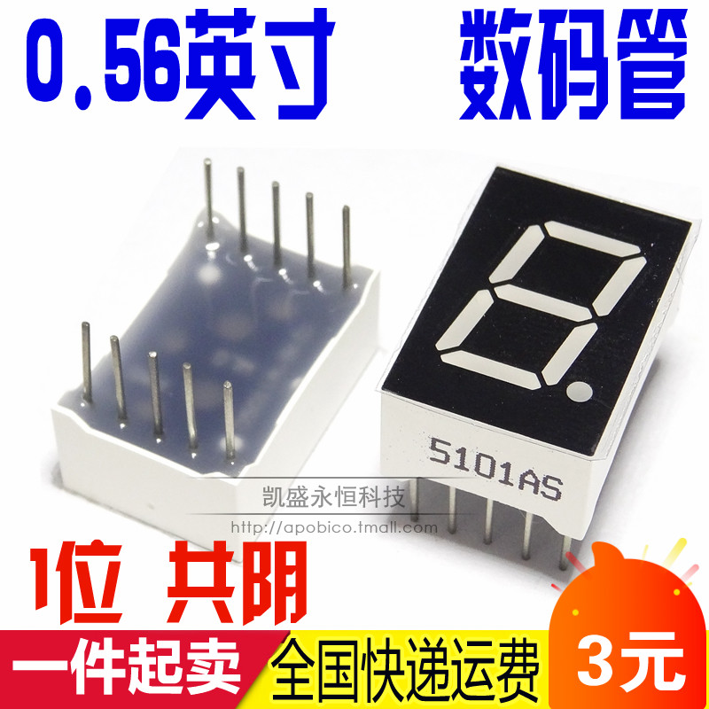 直插 LD-5161AS AH 数码管 0.56英寸 红色 共阴 5611 1位 7段10脚
