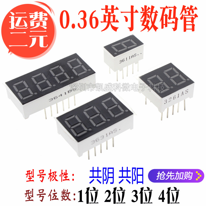 0.36英寸数码管高亮红色红光1/