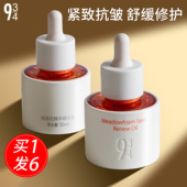 943精华油白池花精粹焕颜面部抗皱老补水保湿 修护抗氧化以油养肤