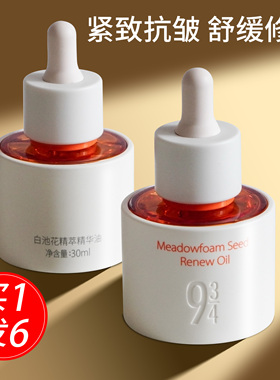 943精华油白池花精粹焕颜面部抗皱老补水保湿修护抗氧化以油养肤
