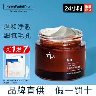 hfp莱姆果酸清洁泥膜乳糖酸祛黑头深层清洁水杨酸收缩毛孔涂抹式