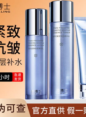 【防伪可查】凌博士青春水乳洗面奶面霜套装面膜青春安肌爽肤水乳