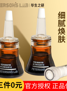 毕生之研VC精华小棕瓶20%原型维c密集亮肤精华液提亮肤色淡化痘印