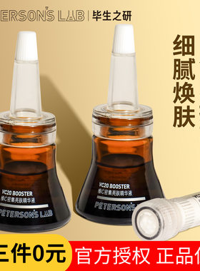 毕生之研VC精华小棕瓶20%原型维c密集亮肤精华液提亮肤色淡化痘印
