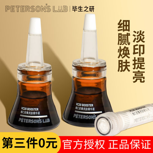毕生之研VC精华小棕瓶20%原型维c密集亮肤精华液提亮肤色淡化痘印