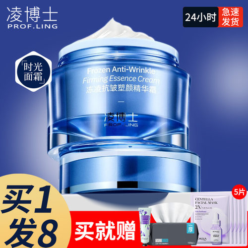 【时光面霜】凌博士旗舰店同款