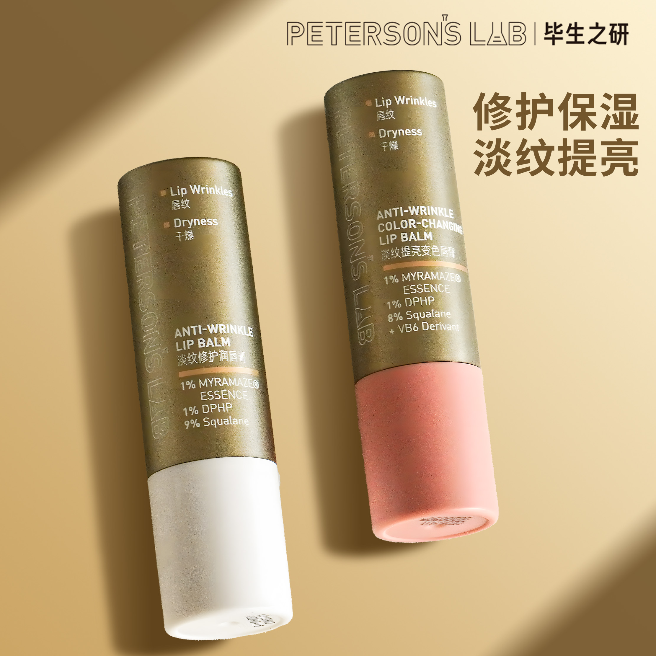 唇膏唇霜淡化唇纹精华
