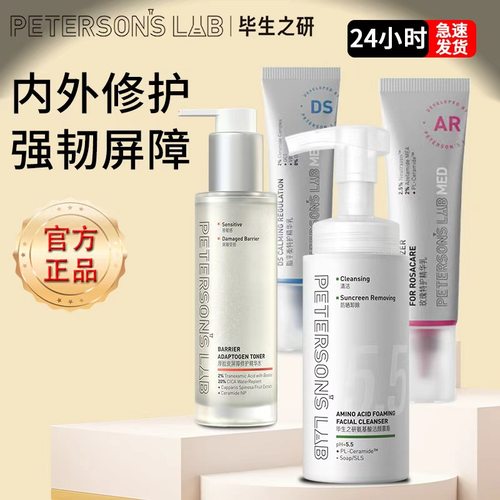 毕生之研合集厚脸皮精华水乳霜套装2.0修护爽肤水