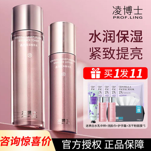 【正品当选】凌博士水乳防伪可查