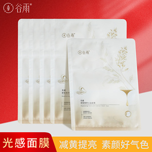 谷雨光感莹润精粹水油面膜奶皮补水保湿去黄提亮正品官方旗舰店