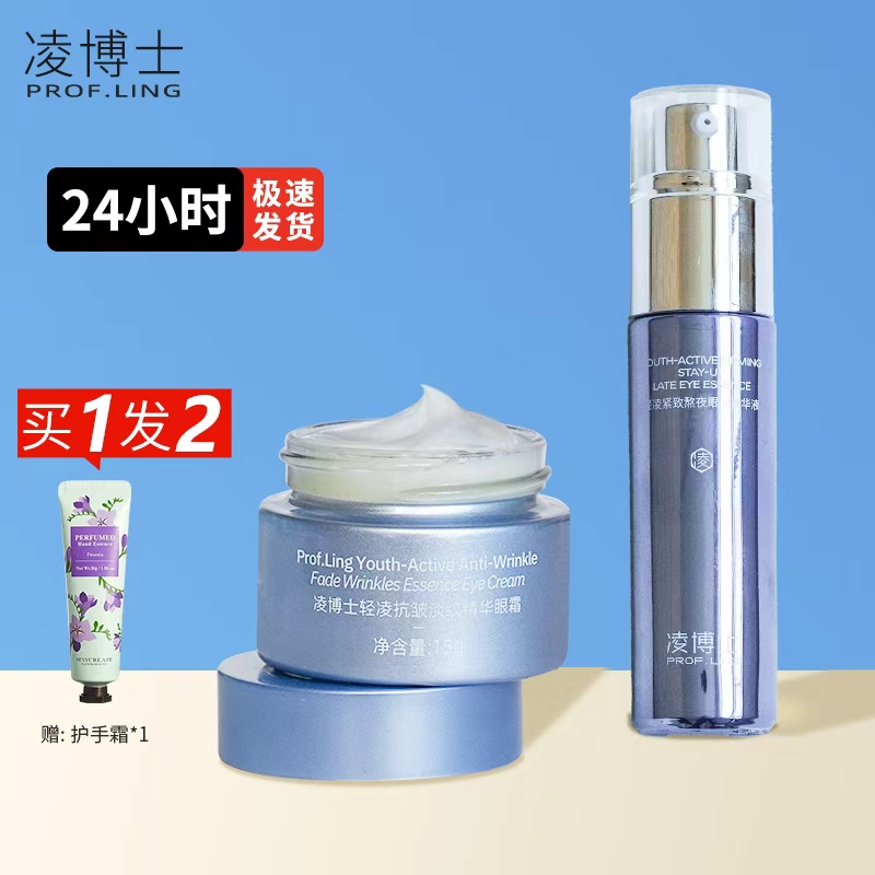 官方正品防伪可查凌博士眼霜