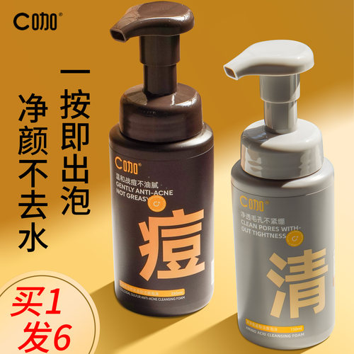 【旗舰店同款】c咖洁面慕斯