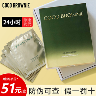 cocobrownie虾青素面膜可莱尼小蓝膜双藻补水保湿 抗衰老克莱尼妮