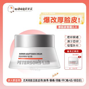 毕生之研厚脸皮面霜水乳液舒缓泛红修复屏障补水保湿