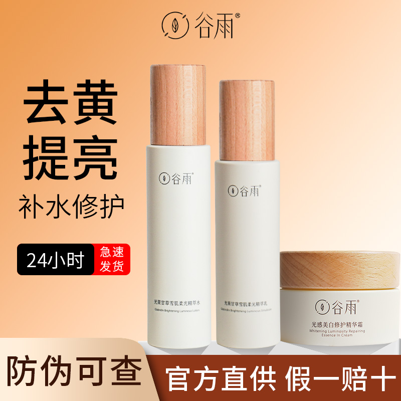 【官方直供】雪肌水乳套装氨基酸洗面奶去黄提亮补水保湿官方