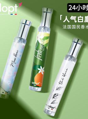 法国adopt白麝香香水云栖白茶持久淡香女士男雪松茉莉青柚朴悦然